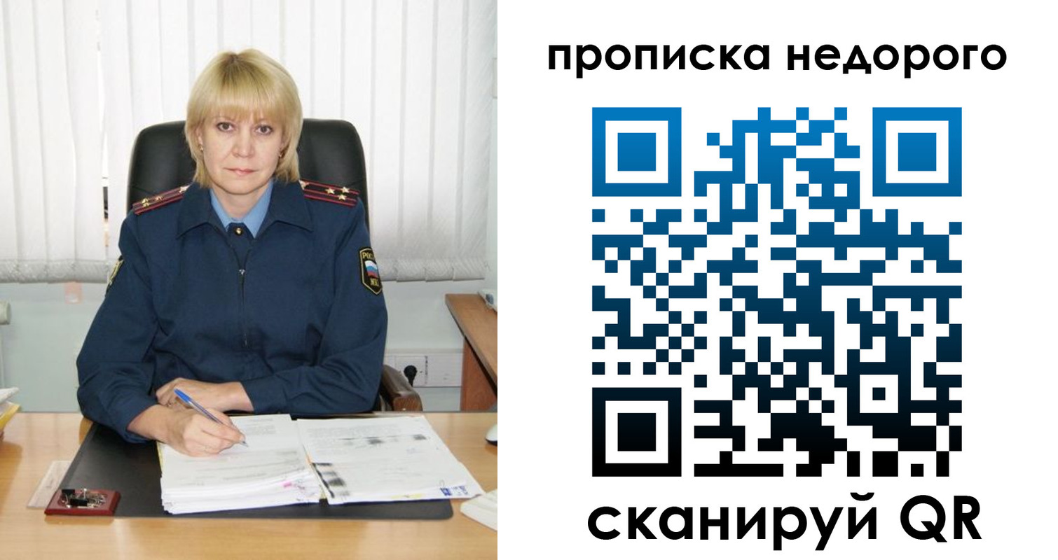 временная регистрация надежно в Москве