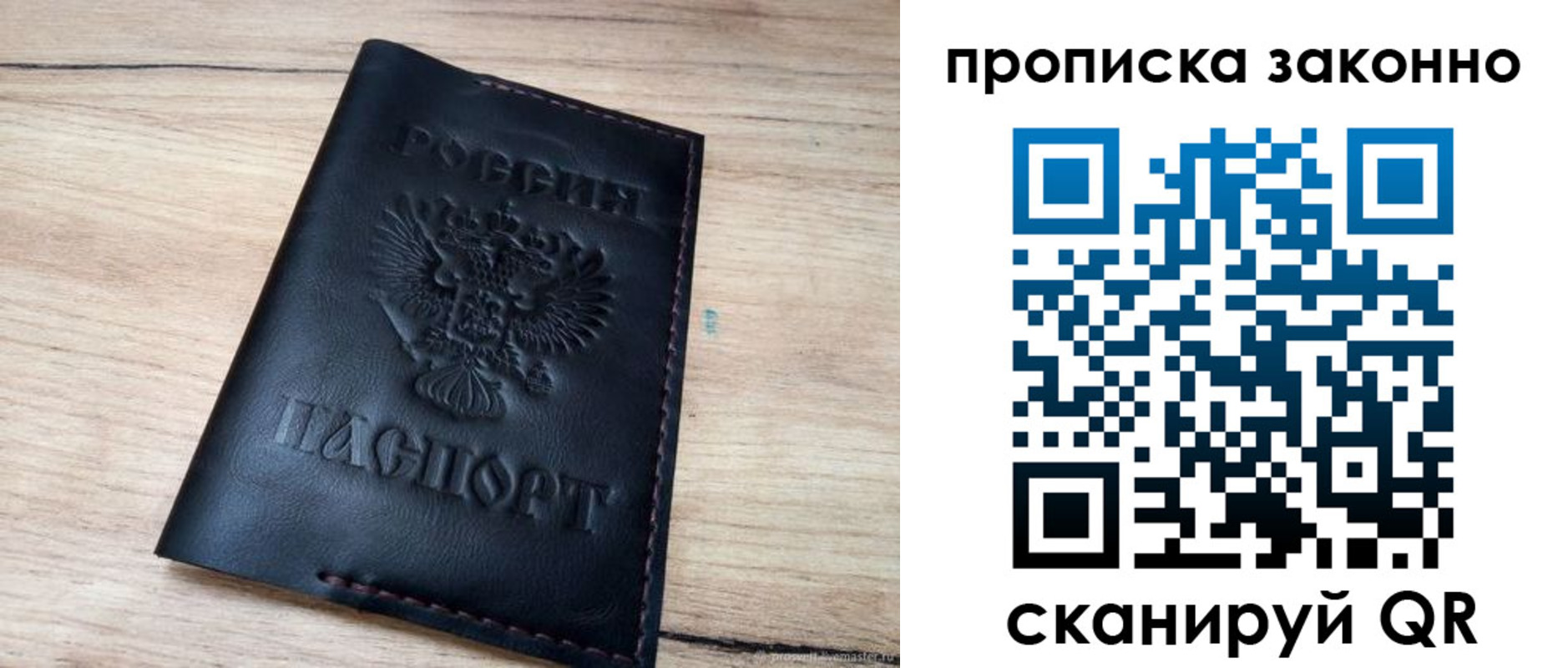 прописка 2025 в Москве