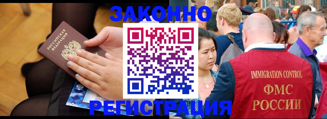 временная регистрация в Москве