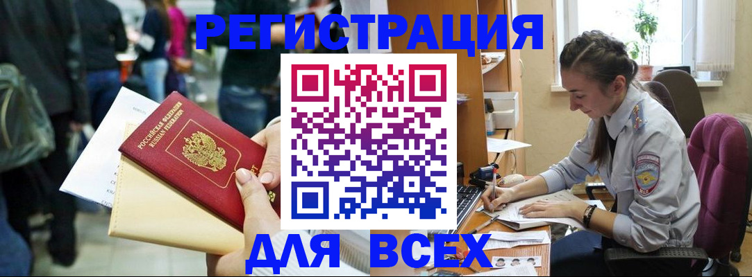 прописка для кредита в Москве