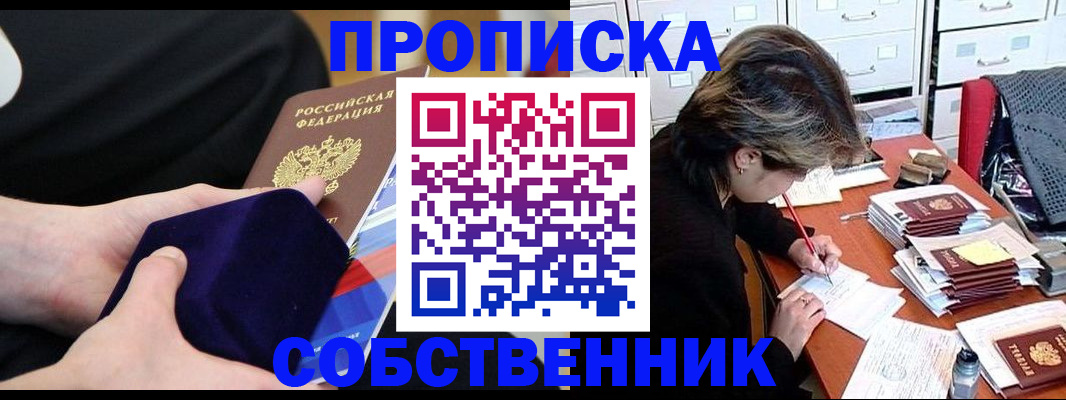 временная регистрация в квартире в Москве