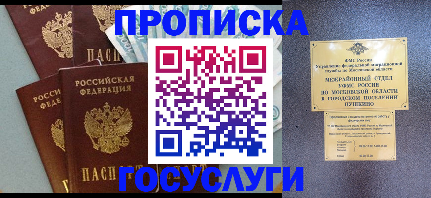 прописка гарантия в Москве