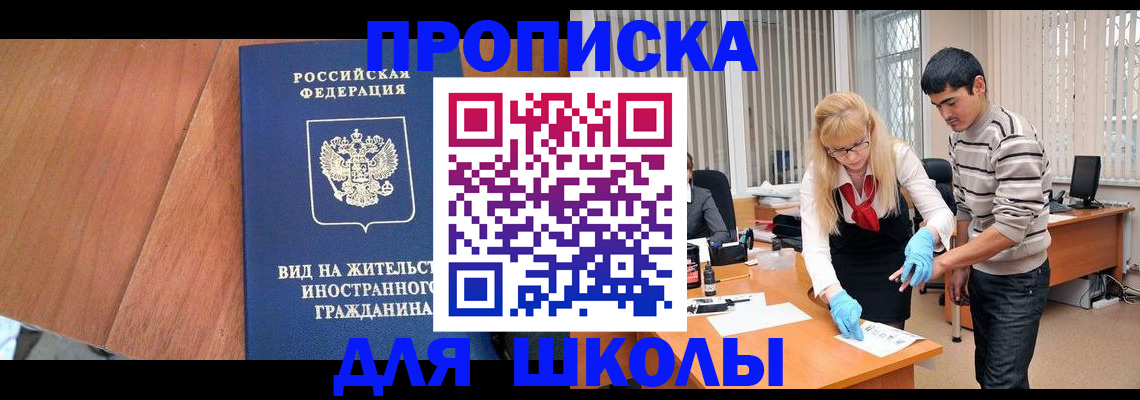 где прописаться в Москве